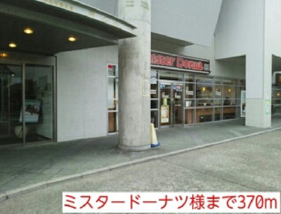 【周辺】 | リベッチオ旭町 | ミスタードーナツ様まで370m