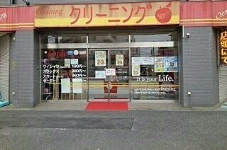 ＧＲＥＥＮ　ＧＲＯＶＥの周辺|クリーニング店まで200m