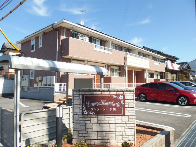 フルラージュ松橋