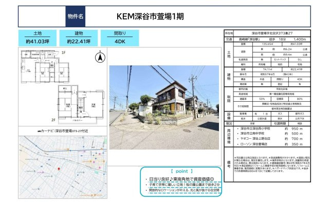 中古戸建　深谷市萱場373-27（期間限定現況販売）のその他