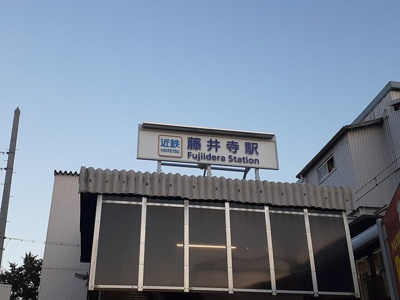 【周辺】 | アルドーレ | 近鉄南大阪線 藤井寺駅まで1100m