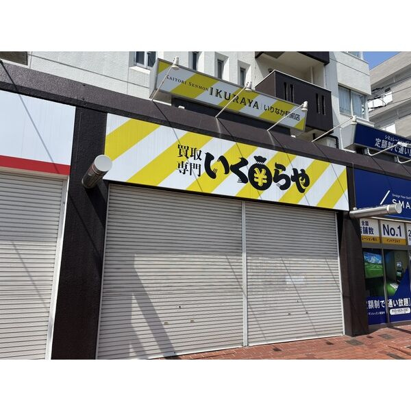 カトレヤビル【　1階路面店　】