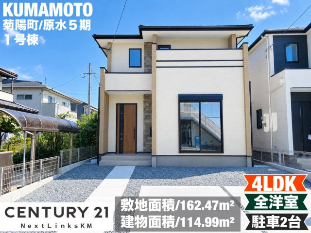 よかタウン／菊池郡菊陽町大字原水5期／1号棟