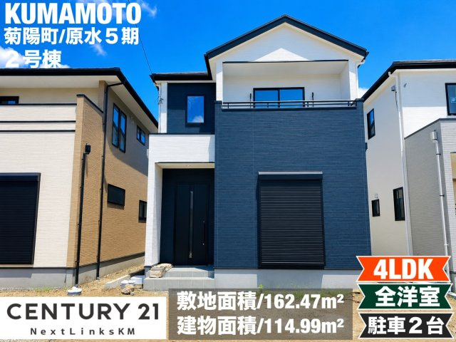 よかタウン／菊池郡菊陽町大字原水5期／２号棟