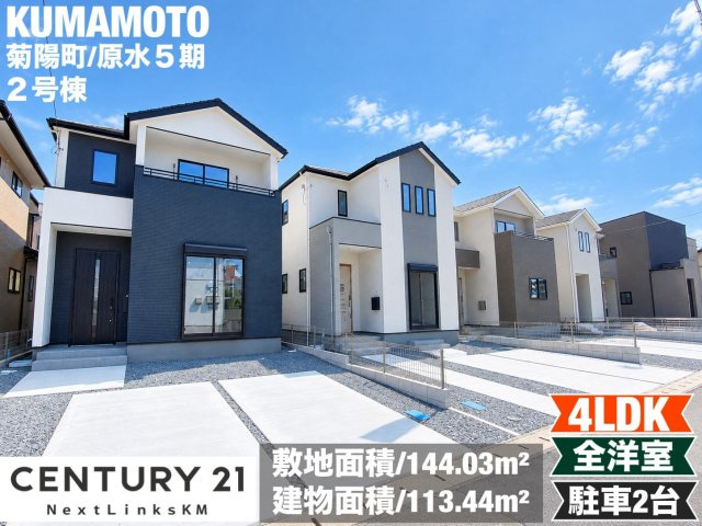 よかタウン／菊池郡菊陽町大字原水5期／２号棟