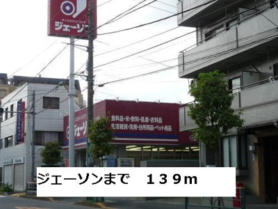 【周辺】 | Ｋｏｔｏｂｕｋｉ | ジェーソンまで139m
