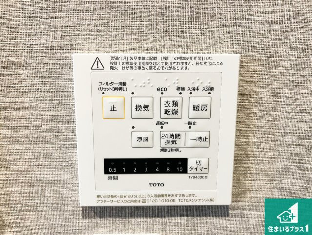 グレーシィ須磨アルテピアIII番街　1期棟の冷暖房・空調設備|浴室暖房乾燥機リモコン！浴室暖房・衣類乾燥・涼風・浴室換気、お風呂を快適・便利にする機能付き！暮らしに役立つ多彩な機能で一年中活躍します！