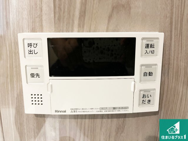 グレーシィ須磨アルテピアIII番街　1期棟の発電・温水設備|給湯器リモコン（浴室側）省エネタイプの給湯器でお湯はり・追い炊き自由自在！お子様から高齢者の方まで、みんなが操作しやすいボタン配置です。