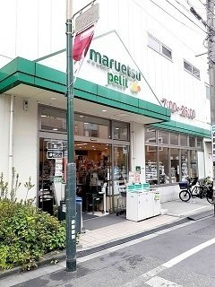 コンフォート駒込の周辺|マルエツプチ駒込中里１丁目店まで329m