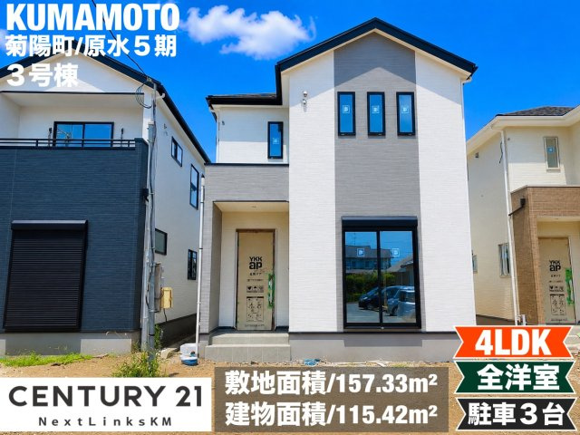 よかタウン／菊池郡菊陽町大字原水5期／３号棟