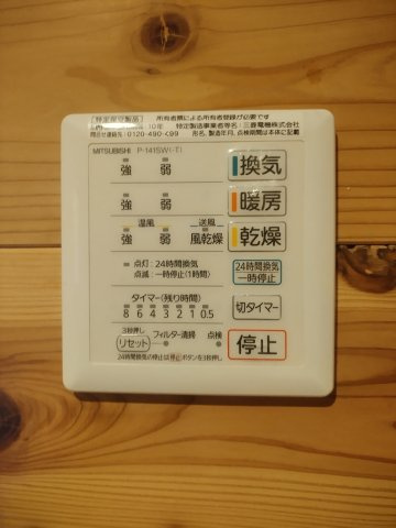 勝間田町借家　1LDK①の設備|浴室暖房・乾燥機付