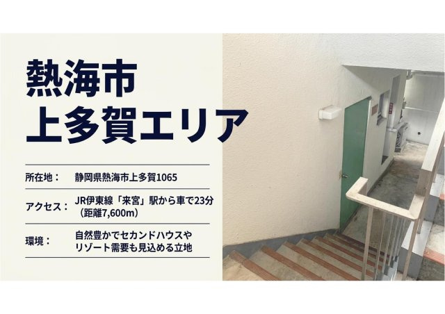 熱海市上多賀　中古マンションのその他
