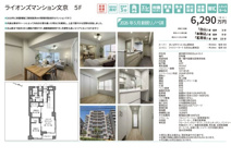 ライオンズマンション文京　仲介手数料無料＋40万円現金プレゼント中の画像