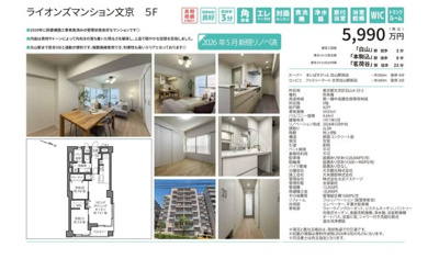 【その他】 | ライオンズマンション文京　仲介手数料無料＋15万円現金プレゼント中