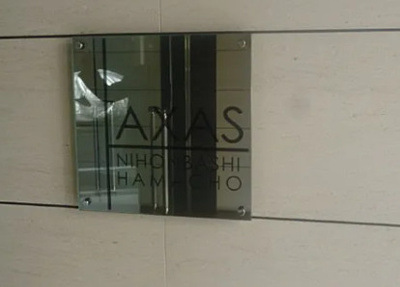 【その他】 | AXAS日本橋浜町（アクサス日本橋浜町）