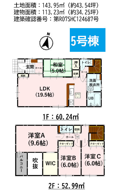 よかタウン／菊池郡菊陽町大字原水5期／5号棟の間取り