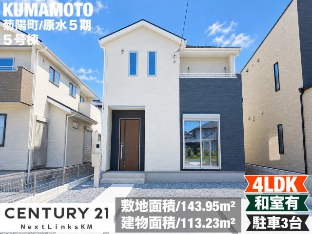 よかタウン／菊池郡菊陽町大字原水5期／5号棟の外観