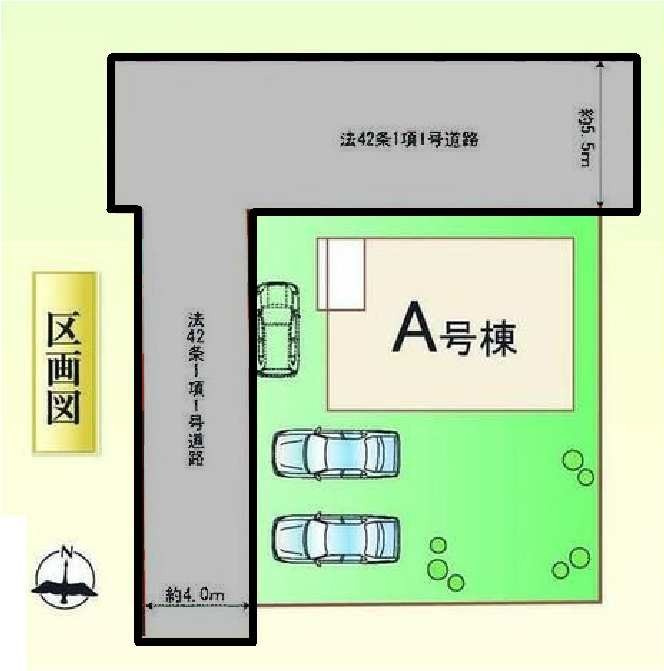 新築　前橋市六供町１丁目　Heartful　Town　１号棟の区画図|1号棟　区画図　北側接道幅員約5.5ｍ　西側接道幅員約4ｍ
