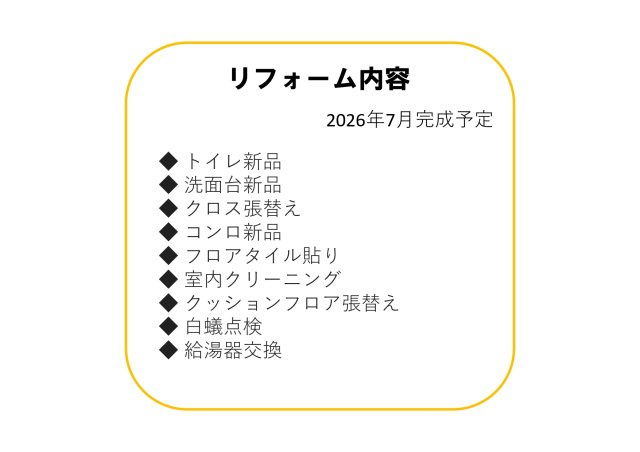 半田市大高町2丁目のその他|リフォーム内容！