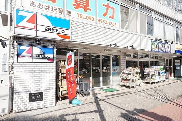 全日食チェーン大泉学…まで572m
