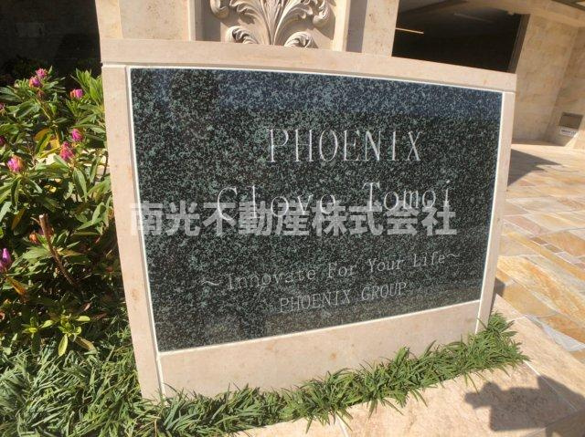 PHOENIX Clove Tomoiの外観