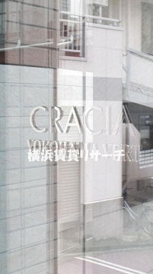  | クレイシア横浜ヴェール