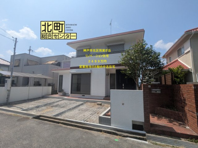  | 筑紫が丘８丁目　中古戸建