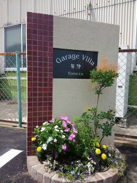 Garage Villa 米津　　　刈谷市近郊の賃貸はクラスホームのその他共用部分