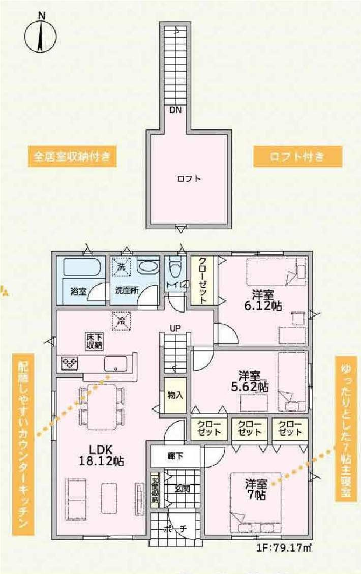 新築　伊勢崎市曲沢町第５　クレイドルガーデン　4号棟　の間取り|建物面積79.17㎡　広々18.1帖のLDKの平屋のお家！パントリー・ウォークインクローゼット・各部屋収納付きで便利です！限られた空間を最大限に活用できるロフト付き！