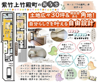 紫竹上竹殿町　建築条件付土地　新築参考プラン　の画像