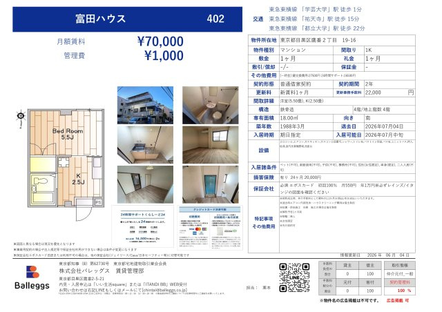 富田ハウス 