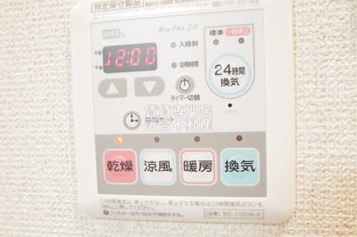 【設備】 | ルーラルネスト | 浴室乾燥機付き