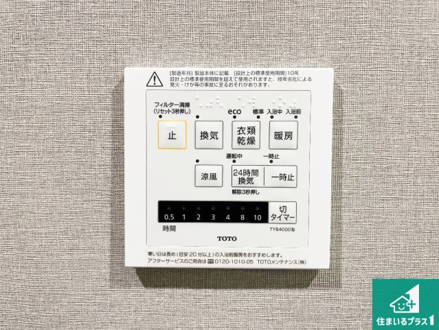 須磨パークヒルズF棟の冷暖房・空調設備|多彩な機能、浴室暖房乾燥機リモコン！
