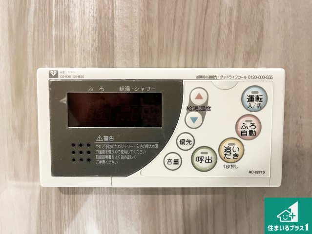 須磨パークヒルズF棟の発電・温水設備|給湯器リモコン（浴室側）！
