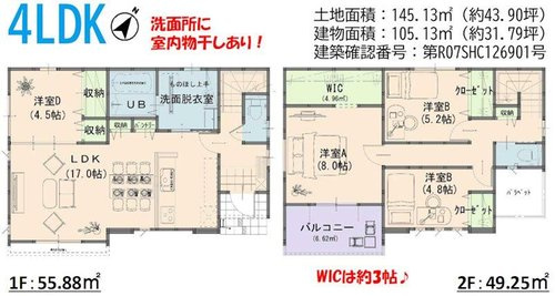 倉敷市連島町矢柄の新築一戸建の間取り