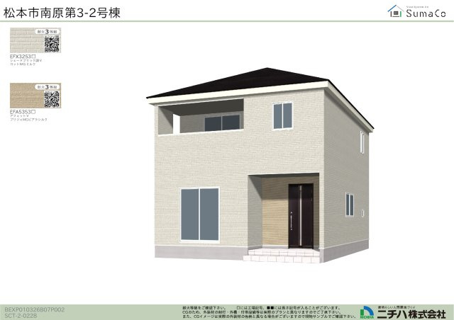 松本市南原1丁目　新築一戸建て