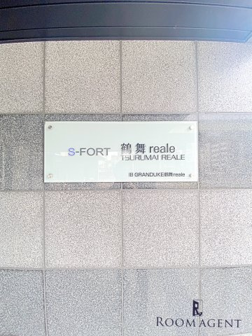 S-FORT鶴舞reale(リアーレ)のその他