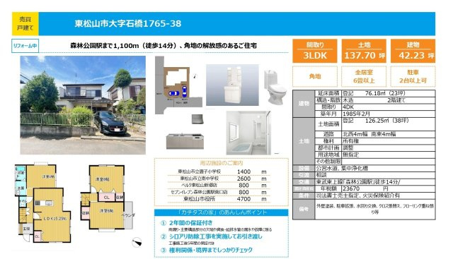 中古戸建　東松山市石橋1765-38（リフォーム住宅）のその他