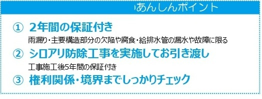 中古戸建　東松山市石橋1765-38（リフォーム住宅）の構造・工法・仕様