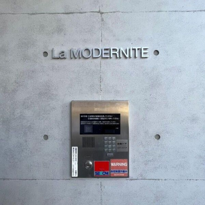 【セキュリティ】 | La　MODERNITE