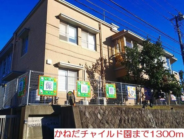 ウイステェリアⅢの周辺|かねだチャイルド園まで1300m