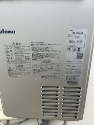 【その他】 | 八本町売家 | パロマのガス給湯器です。
