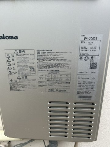 【その他】 | 八本町売家 | パロマのガス給湯器です。
