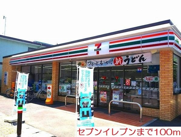 サニーサイトの周辺|セブンイレブンまで100m