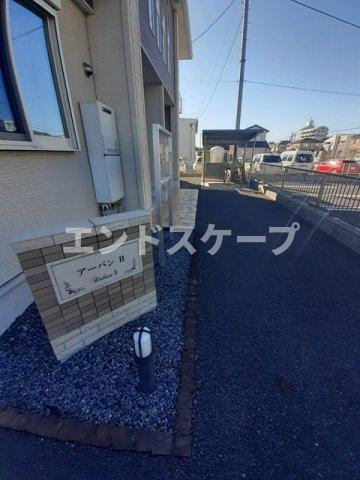 アーバンⅡのその他共用部分|高崎、前橋のお部屋探しはエンドスケープまで！お客様の理想お聞かせ下さい♪