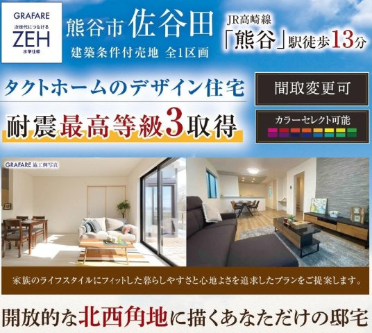 売地　熊谷市佐谷田3981-21（建築条件付き）の完成予想図
