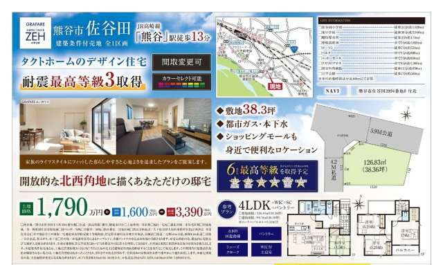 売地　熊谷市佐谷田3981-21（建築条件付き）のその他