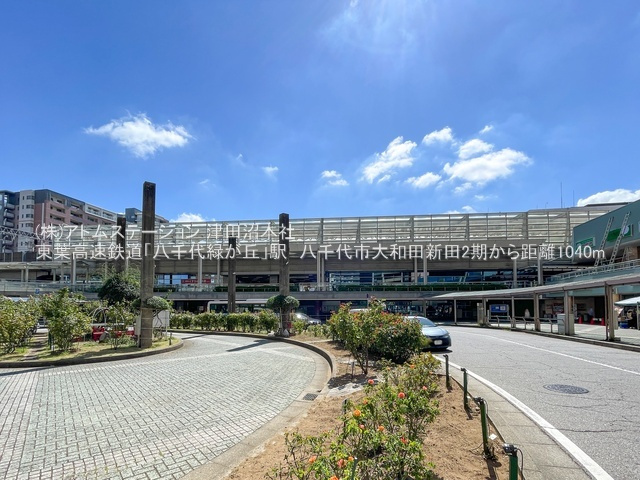 【周辺】 | アトムセレクト八千代市大和田新田２期１号棟 | 東葉高速鉄道「八千代緑が丘」駅