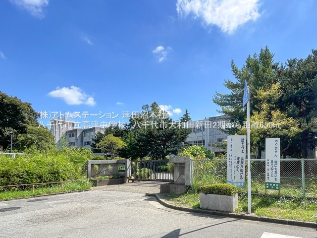 【周辺】 | アトムセレクト八千代市大和田新田２期１号棟 | 八千代市立高津中学校