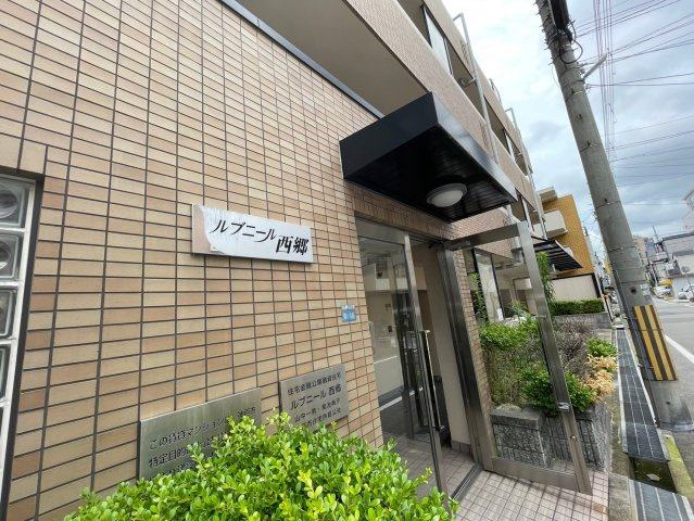 ルブニール西郷のエントランス